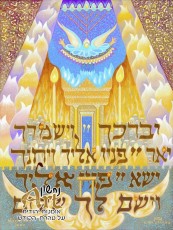 0259_Birkat Cohanim (Custom)