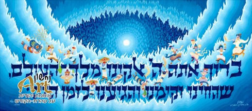 0852 shehecheyanu_cg (Custom)