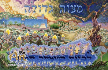 0873_mitzva gedola (Custom)