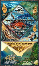 0992_Kol Hashem (Custom)