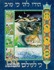 289_hodu lahashem (Custom)