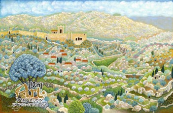 0993_Yerushalaim ir shalom (Custom)